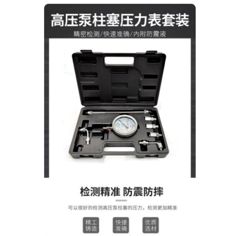 コモンレール圧力計セット、ディーゼル燃料ポンププランジャー圧 - Common Tools In Workshop のレビューと価格